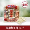 東北 關廟麵(粗) 3kg/6