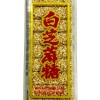 九福 白芝麻糖 85g/100