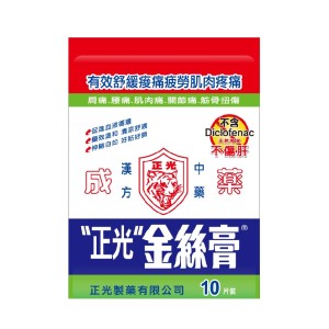 正光 金絲膏(10入) 10p